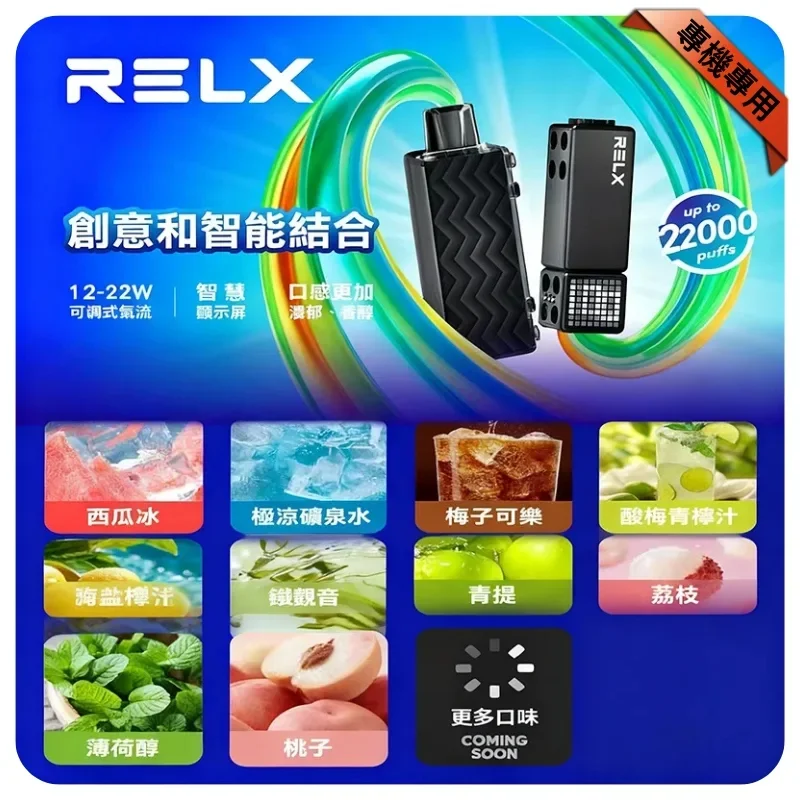 RELX 悅刻積木 22000口主機煙彈現貨 | 悅刻官方活動買五顆+100送主機